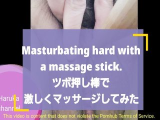 こっそりひとりえっち11 何故か消されたので再掲。ツボ押し棒でマッサージ