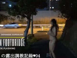 えみり　歩道橋で全裸露出。調教の様子を自ら公開します。