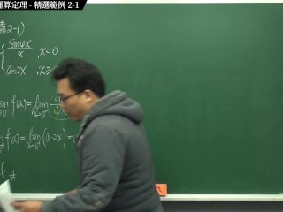 [流出][露出][黑人][突進]【張旭微積分】連續篇主題二：連續函數的運算定理  精選範例 2-1  2020 版