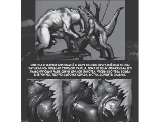 ДРАКОНАТРАХНУТАЯ. Хентай озвучка.