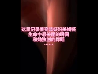包养美娇酱可以每天一丝不挂的扭动肉体挑逗主人