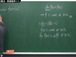 [微積分][恐怖][可堂][刺激][火爆]【張旭微積分】微分篇主題一：導數與微分的概念  精選範例 1-3  2020 版