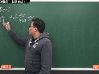[潮吹][噴稅][因地][內褲][御姐[【張旭微積分】微分篇主題三：微分合成律 (連鎖律)  精選範例 3-1  2020 版
