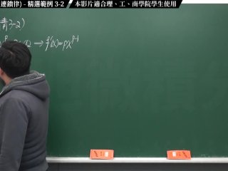 [黑人][自慰][羅麗][性愛][巨乳]【張旭微積分】微分篇主題三：微分合成律 (連鎖律)  精選範例 3-2  2020 版