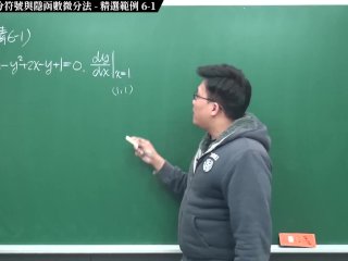 [坑做愛][性感][內褲][高潮]【張旭微積分】微分篇主題六：萊布尼茲微分符號與隱函數微分法  精選範例 6-1  2020 版