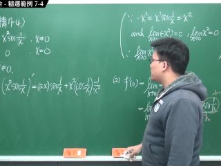 [瘋狂][進斷][教室][數學][微積分]【張旭微積分】微分篇主題七：微分工具整合  精選範例 7-4  2020 版