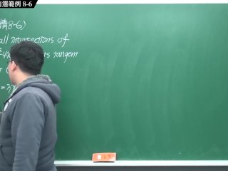 [背後插入][巨乳][裸體[中出][教學]【張旭微積分】微分篇主題八：切線專論  精選範例 8-6  2020 版
