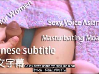 中文音声。中国小鲜肉帅哥的性感呻吟，我钻入你的被子里带给你最棒的高潮。中文粗口淫语对白，自慰高潮，男性呻吟，女性向け。中文字幕。