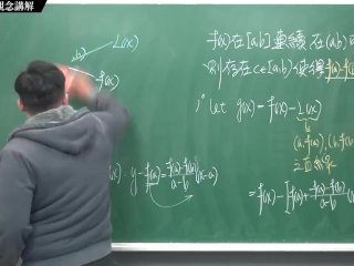 【全Pornhub最大華人微積分教學頻道】【張旭微積分】微分應用篇重點一：均值定理｜觀念講解｜2020版