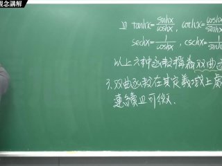 【全pornhub最大華人微積分教學頻道】【張旭微積分】積分前篇重點七：雙曲函數｜觀念講解｜2020版