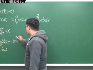 【全pornhub最大華人微積分教學頻道】【張旭微積分】積分前篇重點五：微積分基本定理 I｜精選範例 5-2｜2020版