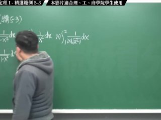 【全pornhub最大華人微積分教學頻道】【張旭微積分】積分前篇重點五：微積分基本定理 I｜精選範例 5-3｜2020版