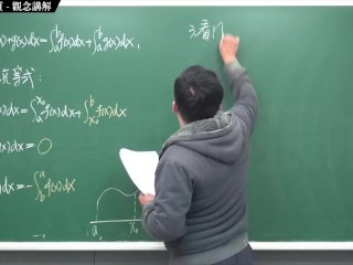 【全pornhub最大華人微積分教學頻道】【張旭微積分】積分前篇｜重點四：積分運算性質｜觀念講解｜2020版