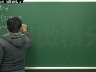復甦真・最大華人微積分教學頻道 極限篇重點二：極限的直觀定義｜精選範例 2-3｜數學老師張旭