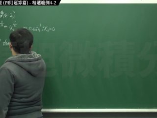 【校園】【教師】張旭微積分｜極限篇｜重點四：極限運算定理 (四則運算篇)｜精選範例 4-2｜數學老師張旭