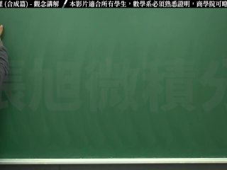 【中年男子】【教師】張旭微積分｜極限篇｜重點五：極限運算定理 (合成篇) ｜觀念講解｜數學老師張旭｜