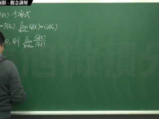 【素人】【教室】張旭微積分｜極限篇｜重點六：去零因子求極限 ｜觀念講解｜數學老師張旭