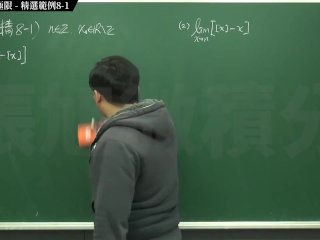 復甦真・pronhub 最大華人微積分教學頻道 🎯 張旭微積分｜極限篇｜重點八：高斯符號求極限｜精選範例 8-1｜數學老師張旭