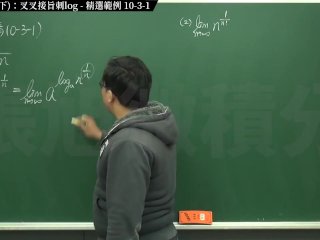 復甦真・最大華人微積分教學頻道 極限篇重點十之三：老大比較法 (下)：叉叉接旨刺 log｜精選範例 10-3-1｜數學老師張旭