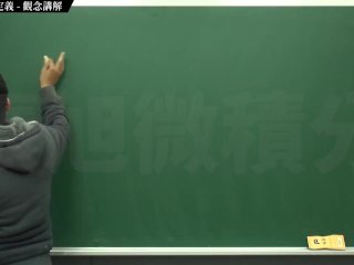 [復甦][真・最大華人微積分教學頻道] 極限篇重點三：一些基本函數的極限 (下集)｜觀念講解｜數學老師張旭