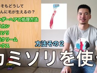 ちんちんの毛の処理方法