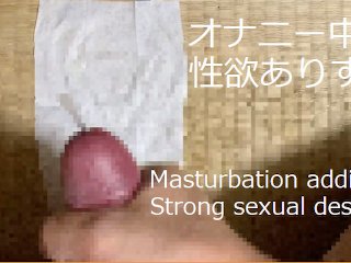 きもちくて右手が止まらない...！！オナニー中毒者のいつものオナニー～オナニー中毒～