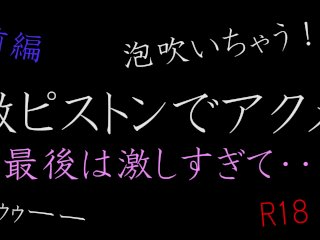 激ピストンオナニーでアクメ　吹いちゃう。。。　前編
