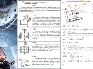 11.3. Ускорение точки при поступательном переносном движении (1 из 3)