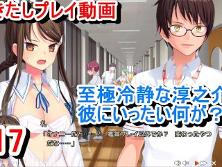【エロゲー ぬきたしプレイ動画17】淳之介が超冷静になってる！そしてさらに新キャラ現る！？(ボイスロイド実況 抜きゲーみたいな島に住んでる貧乳は どうすりゃいいですか)