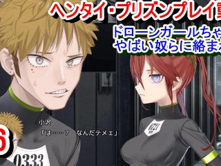 【エロゲー ヘンタイ・プリズン プレイ動画6】ドローンガールちゃんがやばいやつらに絡まれてやばい！(ヘンプリ実況)