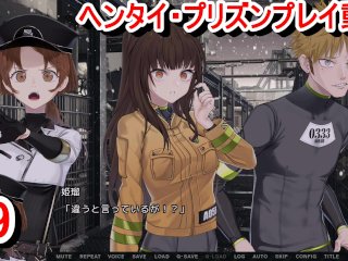 【エロゲー ヘンタイ・プリズン プレイ動画9】敵だらけになったプリズン。(ヘンプリ実況)