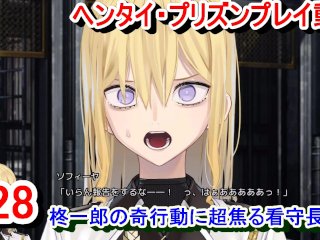 【エロゲー ヘンタイ・プリズン プレイ動画28】柊一郎の奇行動に超焦る看守長(ヘンプリ実況)
