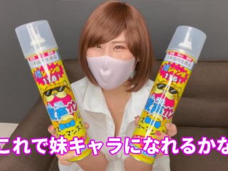 【ロコン必見】ヘリウムガスつかって、でシしちゃいます♡Japanese Girl Himiko