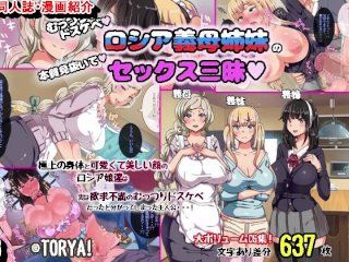 【エロ同人誌・エロ漫画紹介106】むっつりドスケベロシア義〇〇〇の本質見抜いてセックス三昧 生意気なギャル爆乳JKと優等生な生徒会長爆乳JKの弱みを握ってヤリまくる！(Hentai Comic)