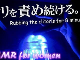 【ASMR/女性向け】透明ホールさんのクリを７分半責め続けたけど、君はちゃんと我慢してね？【耳舐め/女性向けボイス】