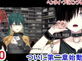 【エロゲー ヘンタイ・プリズン プレイ動画30】第二章(split2)始動！ ついにチームが動き始めるが・・・(ヘンプリ実況)
