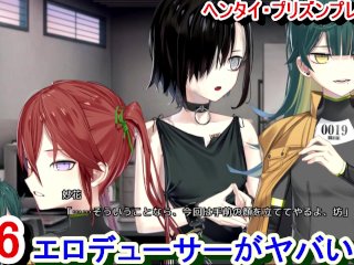 【エロゲー ヘンタイ・プリズン プレイ動画36】エロデューサーがマジやばい・・・柊一郎はどうやって乗り越える？(ヘンプリ実況)