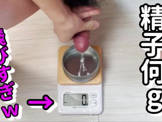 しこしこ精子ぶっかけオナニー！射精量を測ろうとしたら暴発して草ぁん♡　ゲイ　ホモ　ノンケ　大量射精　中出し　潮吹き