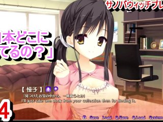 【エロゲー サノバウィッチ(Sabbat of the Witch) プレイ動画44】憧子先輩、家に来て即エロ本を探し始めてしまい...(エロゲー実況 Hentai game live video)
