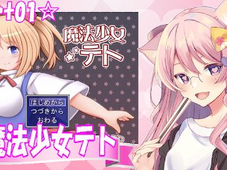 【魔法少女テト】レベルを上げて物理で殴ればいい　#01