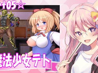 【魔法少女テト】レベルを上げて物理で殴ればいい　#05