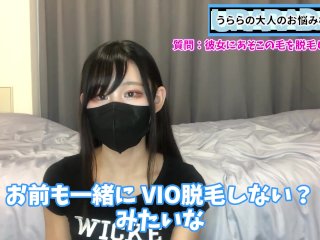 彼女にVIO脱毛をお願いする方法♡