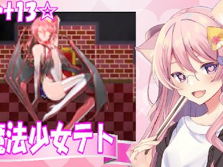 【魔法少女テト】レベルを上げて物理で殴ればいい　#13