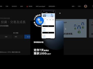 AAX 交易所好康又來囉！首届幣幣交易盛典-夏日狂歡-瓜分100萬usdt ｜白嫖仔上次沒上車這次還不上車？