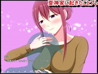 【同人エロゲー 夏神家に起きたこと(体験版)動画6】美心さんに抱きしめられ・・(爆乳NTR系 抜きゲー 実況プレイ動画 Hentai game Natsu Jinka Ni Okita)