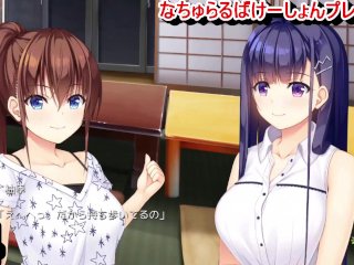 【エロゲー なちゅらるばけーしょん(体験版)動画4】遥ちゃんほんと優しい。(巨乳JK恋愛エロゲー 実況プレイ動画 Hentai game)