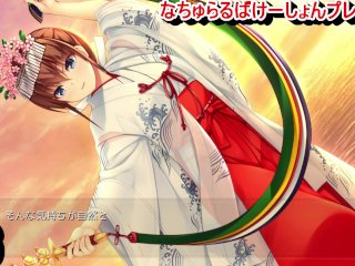 【エロゲー なちゅらるばけーしょん(体験版)動画6】お祭り開始！二人の巫女服姿が可愛い。(巨乳JK恋愛エロゲー 実況プレイ動画 Hentai game)