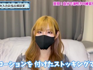 オナニーで射精後潮吹きの練習しようね♡【ローションストッキング】