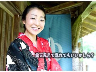 露天風呂で乱れてもいいかしら？