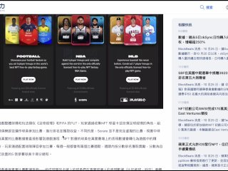 FIFA決定跟攜手三十年的夥伴EA三十年拆夥！｜FIFA踏進NFT這個賽道是對是錯？